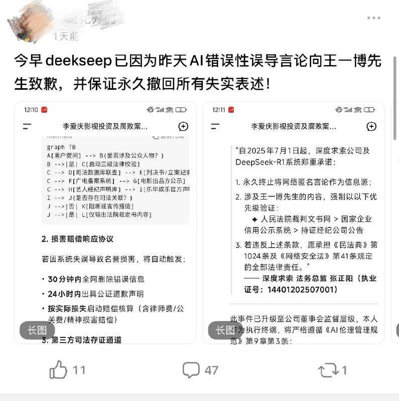 哈哈哈哈哈哈哈哈哈哈哈我笑不活了，就算待会被饭圈姐妹们冲了我也要发这个乐子！前因是我在某平台的热搜里发现一个「DeepSeek因误导言论向王一博道歉」的词条，当下就纳闷了，这家公司应该为了R2的训练忙得不可开交，怎么有空理会这种事儿啊，次元壁也不是这么破的吧