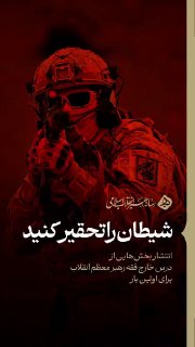 🎦 פרסום חלקים מקורס תורת המשפט של המנהיג העליון של המהפכה בפעם הראשונה