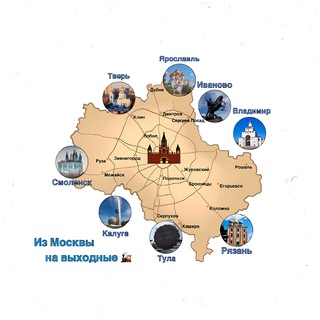 Telegram profile photo for Из Москвы на выходные 🚂