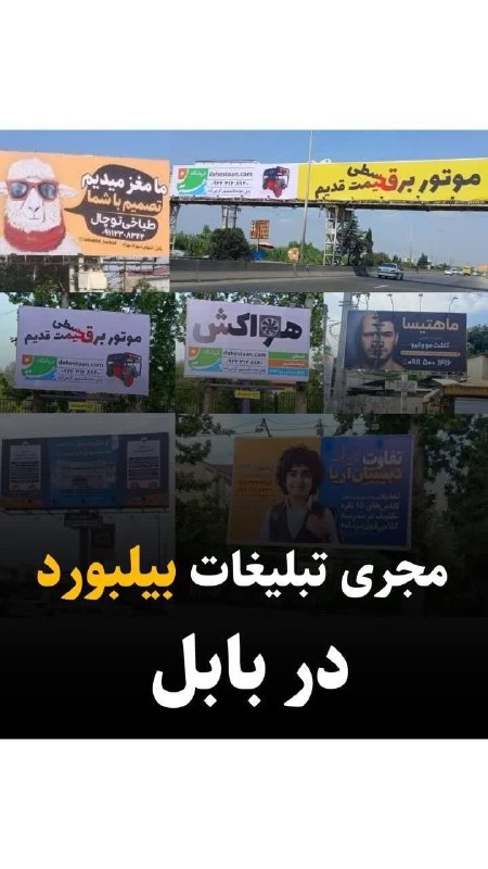 کانال بابل شهر بهار نارنج: چند ثانیه پشت چراغ قرمز، یا سال‌ها اعتبار در ذهن مردم؟روزانه ده‌ها هزار نفر در شریان‌های اصلی بابل در ترددند؛ اجازه ندهی
