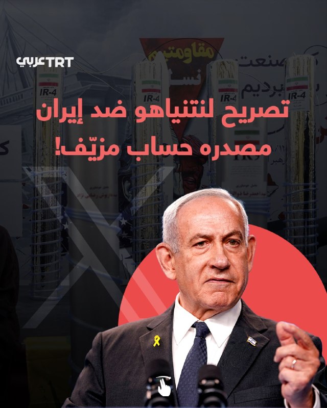 חוזרים על השקר עד שמאמינים בו.. איך הפך ציטוט מזויף שיוחס למנהיג משמרות המהפכה לראיה שנתניהו השתמש בה בקרב…
