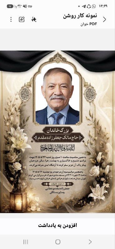 بدون تعارف، اردبیل مغان: حاج مالک جعفرزاده مقدم خیّر بزرگ مدرسهساز اردبیلی دار فانی را وداع گفتزندهیاد حاج مالک جعفرزاده مقدم در طول سالهای فع