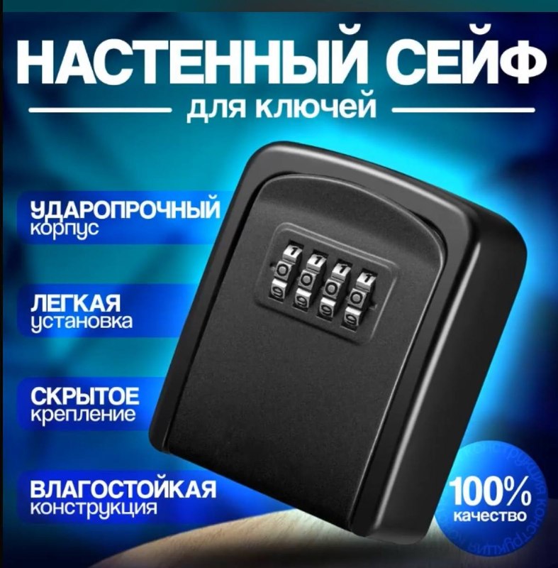 Мини сейф для ключей и карт, бокс, коробка, ячейка. Ключница. Всепогодная. Легкий монтаж и задание к — фото 1