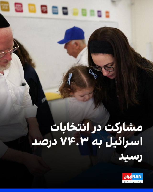 ועדת הבחירות המרכזית בישראל הודיעה כי שיעור ההשתתפות בבחירות לפרלמנט במדינה הגיע עד השעה 20:00 ל-74.3%. ביו…