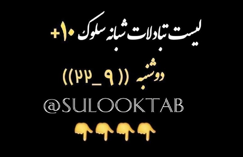 ↩تبادل ادبی فرهنگی سلـوک↪: رسانه پست