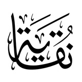 Image from a post by مشاريع «نقاية»