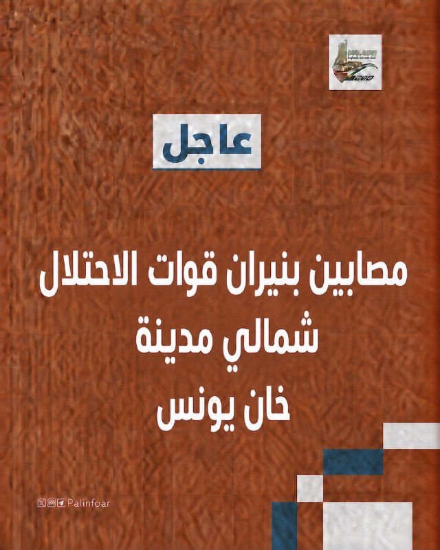 قوات الاحتلال تطلق النار على فلسطينيين شمالي خان يونس