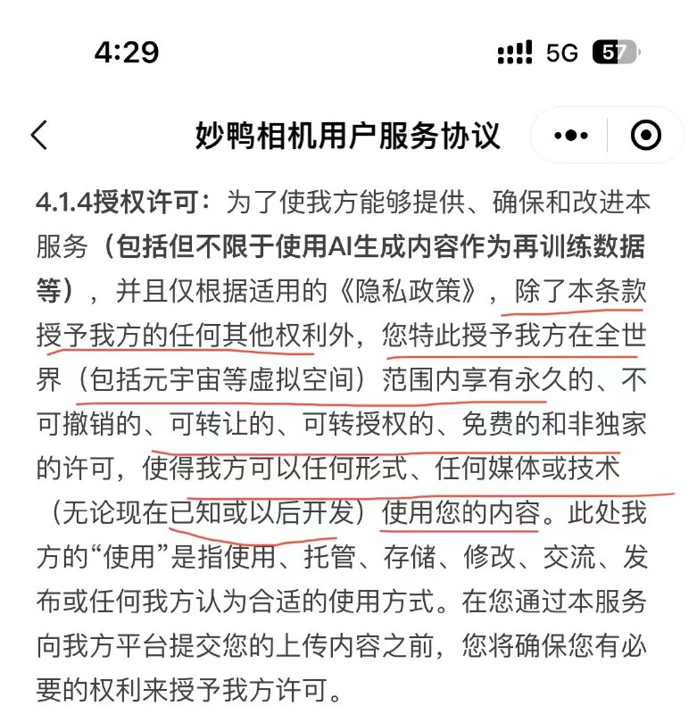 妙鸭相机的用户协议是不是太离谱了点？昨天听男朋友说新出了个小程序叫“妙鸭相机”，把自己照片提交上去就可以AI生成大片，好奇试了下