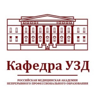 Telegram profile photo for Кафедра УЗД | РМАНПО