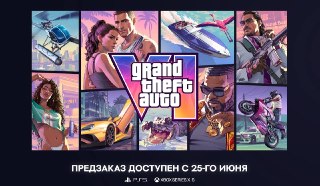 ⚡️ Официальная обложка GTA VI Предзаказы стартуют 25 июня.