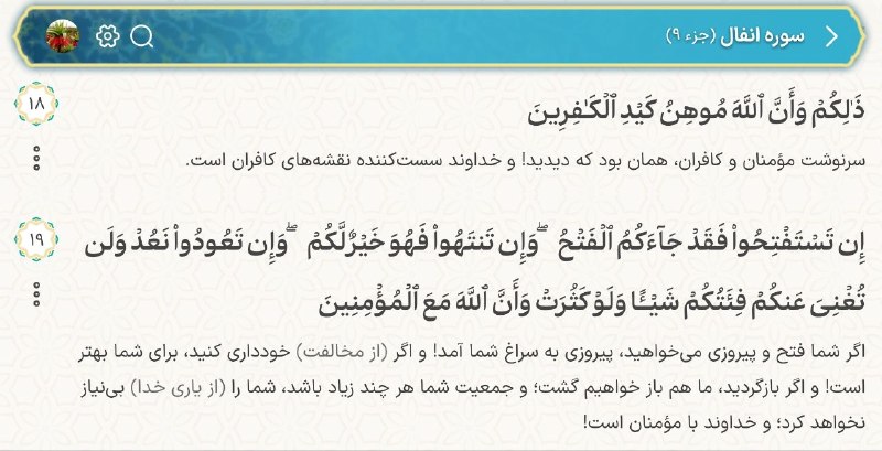 پونه زار▪️اخبار فریدونشهر: #قرائت_روزاین آیات قرآن کریم را همراه با ترجمه آن قرائت کنیم.#حکمت ۳۴۱ نهج‌البلاغهامیرالمؤمنین علی -عليه السّلام‌- فرمود
