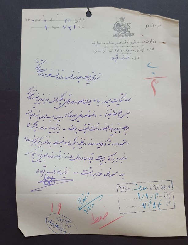 اصفهان عتیق: ✅ نامه زمان رضاشاه اداره ایالتی معارف و اوقاف خراسان سال 1309💥 از طرف نماینده معارف قوچان در خصوص معلم مدرسه باجگیران✴️ک
