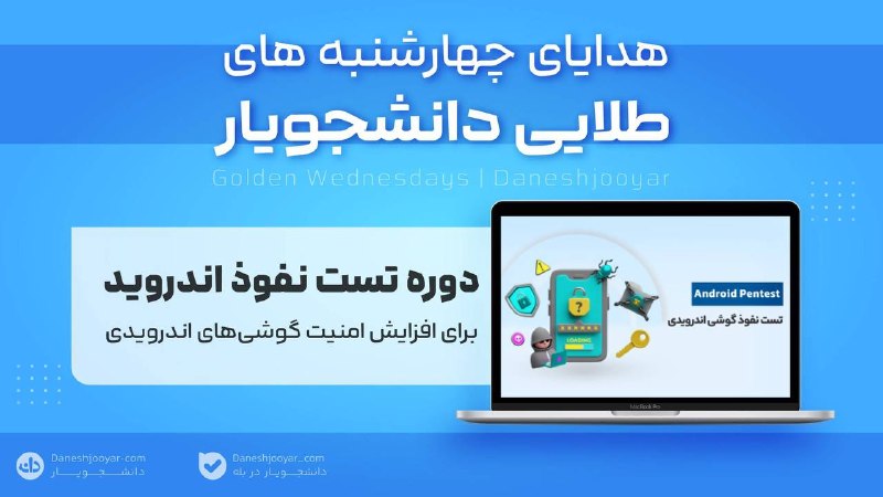 Daneshjooyar | دانشجویار: 🎊✨هدیــه ویژه ✨🎊*بعد از استفاده از کد تخفیف پست بعد (بعد از تهیه 2 دوره طلایی برنامه نویسی موبایل) به پشتیبانی پیام بده