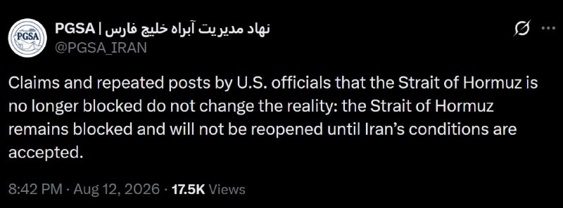 🇮🇷🇺🇸 המוסד לניהול נתיבי מים במפרץ הפרסי:
