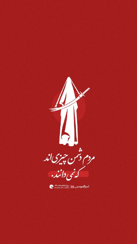 تبیان: 🟡 #راه_علی | دوستت را به اعتدال دوست بدار، شاید روزی دشمنت شود نهج‌البلاغه: حکمت ۲۶۸ اینستاگرام | سایت | بله | روبیکا | 