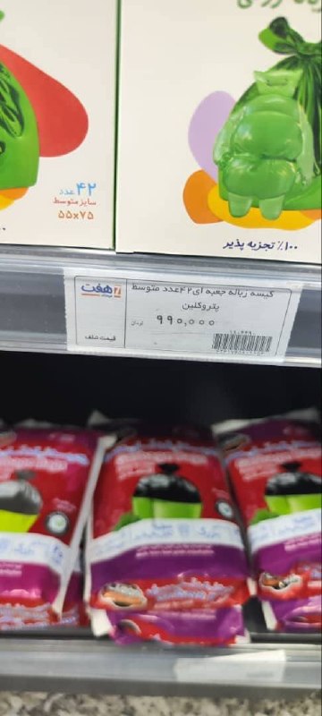 سهام نیوز: ✅کیسه زباله بسته ۲۴ عددی متوسط۹۹۰ هزار تومان کالا برگ هم یک میلیون تومانخدایا آنهایی که تفاهم نامه را به هم زدند و دنبال
