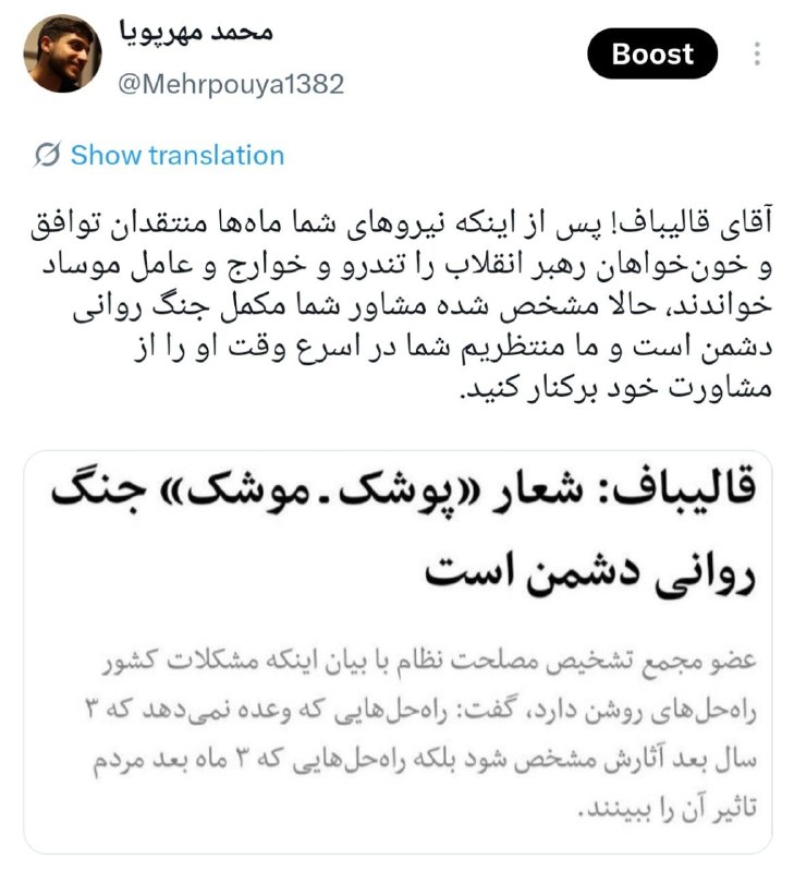 کانال خبری رجانیوز: 🔻آقای قالیباف! پس از اینکه نیروهای شما ماهها منتقدان توافق و خونخواهان رهبر انقلاب را تندرو و خوارج و عامل موساد خوان