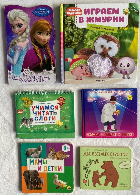 Детские книги 2+