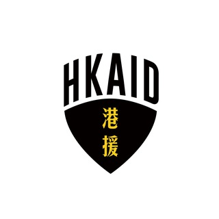 港援 Hong Kong Aid Telegram Group Link