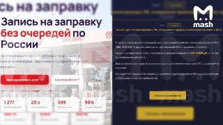 Бронирование топлива и приложения с информацией о наличии бензина на АЗС — новый инструмент мошенников. С помощью которого разводят паникёров, решивших закупиться канистрами. По данным Mash, схема работает так: аферисты выходят на жертв от имени крупных ко