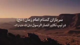 חטיבת אנסאר-א-ראסול (PBUH) ג'וואנרוד של כוח הקרקע של משמרות המהפכה תקפה את הצוות המזוהה עם שירותי החוץ