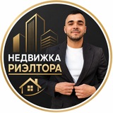 Недвижка от Риэлтора