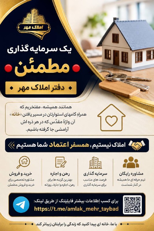 تایباد آنلاین: 🔴یک سرمایه گذاری مطمئن🔴🔸دفتر املاک مهر🔸همانند همیشه، مفتخریم که همراهِ گامهای استوارتان در مسیرِ یافتنِ «خانه»آن واژهٔ م