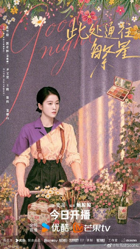 名称：此处通往繁星 (2026)【更04集】【4K.HDR】【内嵌简中】【剧情/喜剧】【张雪迎/郭麒麟】
