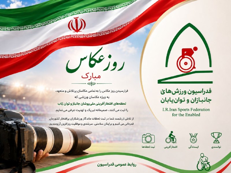 اخبار ورزش جانبازان و توان‌یابان: رسانه پست