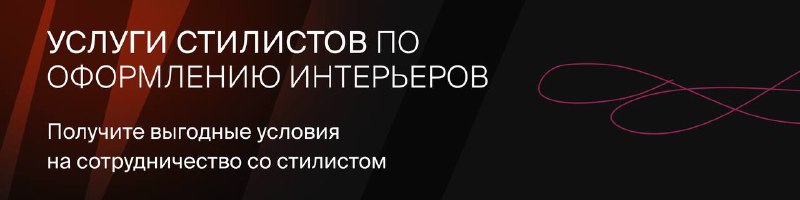 УСЛУГИ СТИЛИСТОВ ПО ОФОРМЛЕНИЮ ИНТЕРЬЕРОВ У нас отличная новость! Наша академия начала сотрудничество со школой интерьерного стайлинга Home Decor Ю... - изображение 1 - интерьер, создать, атмосферу
