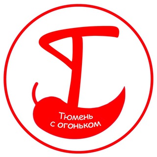 Telegram profile photo for Тюмень с огоньком