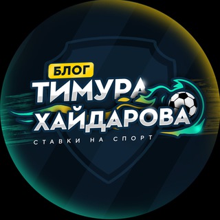 Telegram profile photo for Блог Тимура Хайдарова