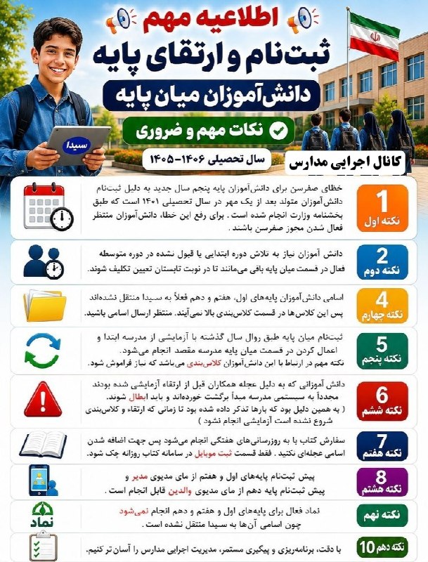 کانال اجرایی مدارس کشور: ❎ نکات مهم و ضروری 1405-1406@SchoolBank