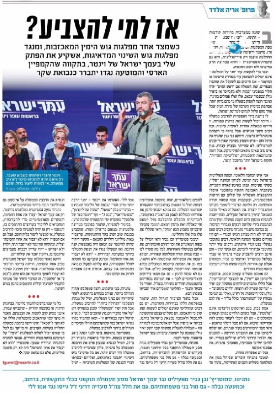 🇮🇱 Prof. Aryeh Eldad announces that he will vote for the people of Israel led by Ofer Winter: "Netanyahu Smotritz and Ben Gvir are running an aggressive propaganda campaign against them in all the sector's newspapers, channels and social networks, on the street, and as a scoundrel - also in front of their families. IDF veteran Saadia Deri was also mobilized against his mother Leli. They accused Winter - much more right-wing than most of the Likud's Knesset members and their leader - of being "leftist".