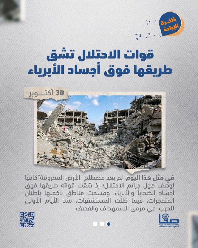 30 באוקטובר של עם.. (הכיבוש עושה את דרכו על גופות של אנשים חפים מפשע.)