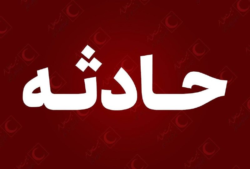 عصرتبریز: مفقودی ۳ طبیعت‌گرد در ارتفاعات کوه کمتال جلفاهلال احمر آذربایجان شرقی:🔹در پی اعلام مفقودی ۳ طبیعت‌گرد در ساعت ۲۲ روز شنب