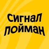 Логотип Сигнал пойман