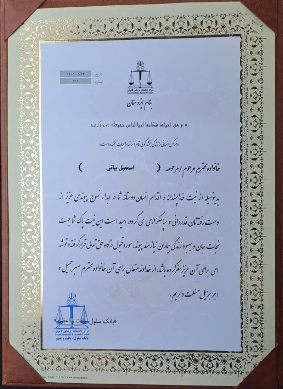 اشکفتک نیوز: اهدای اعضای پیوندی مرحوم اسماعیل بیاتی اشکفتکیخانواده به‌سوگ نشسته مرحوم اسماعیل بیاتی اشکفتکی که امروز صبح در سانحه ران