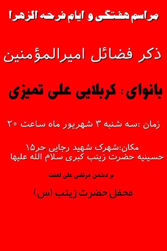 کانال رسمی اعلام مراسم مذهبی مشهد: حر۱۵➖➖➖گروه|روبیکا|سروش|ایتا|سایت@Marasem_mashhad