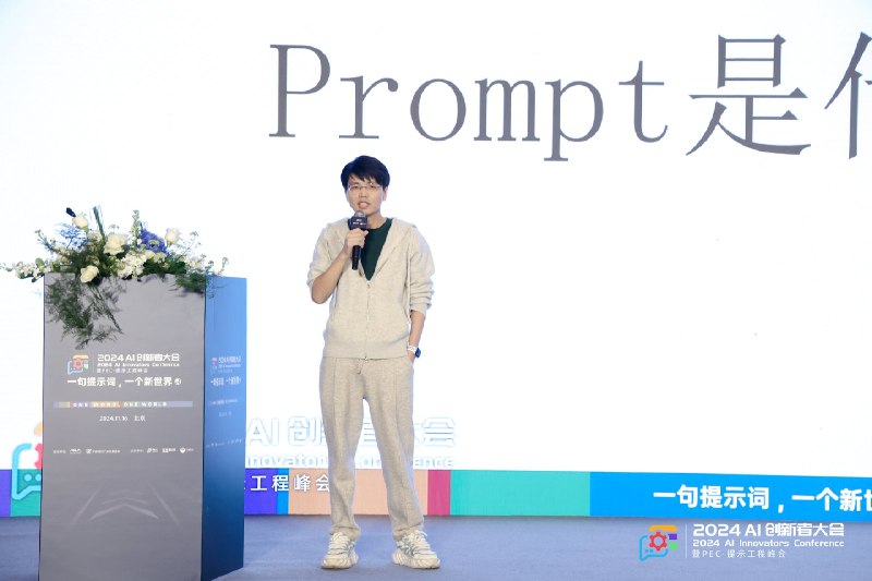 我们举办了提示工程领域第一次全国性的大会爆场了，很多朋友站着听完了全程，结束以后大家聚餐又聊到快十二点才陆陆续续散场，以后一定找个更大的场子