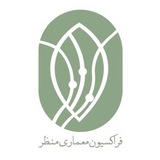 فراکسیون معماری منظر - Landscape Architecture Faction