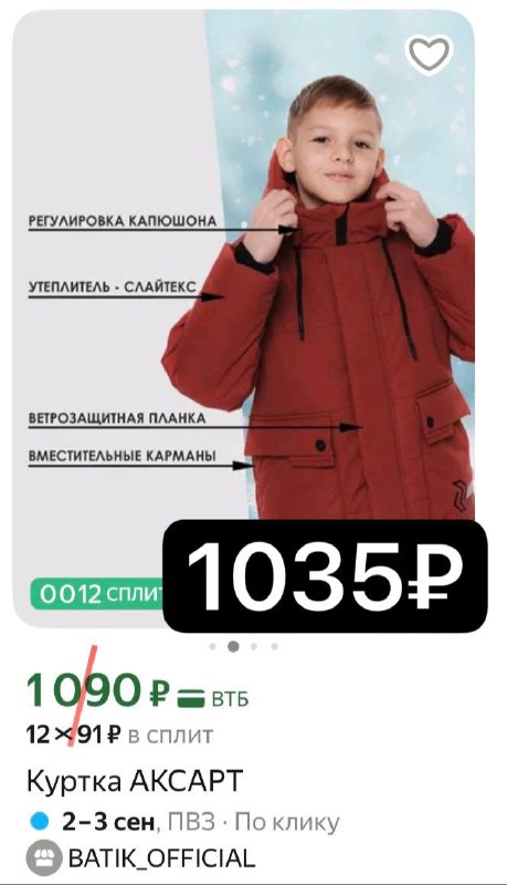 Бегом! Нереальные скидки у продавца BATIK ✅ ещё -5% в корзине за подписку на магазин