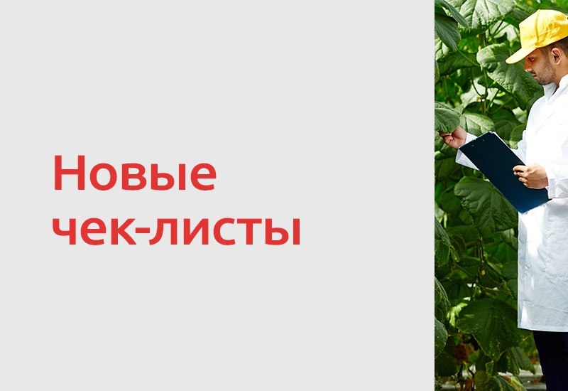 Роспотребнадзор подготовил новые проверочные листы для плановых контрольных мероприятий. Проект приказа предусматривает 31…