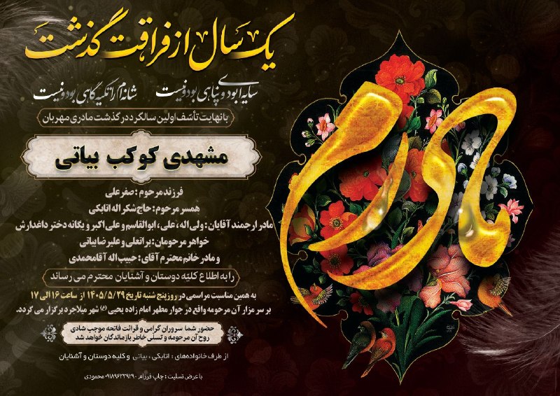 سلام میلاجرد: ⚫️آگهی #سالگرد مرحوم مغفوره مشهدی کوکب بیاتی🌺روحش شاد و یادش گرامی💯رسانه خبری #سلام_میلاجرد🆔 @salammilajerd
