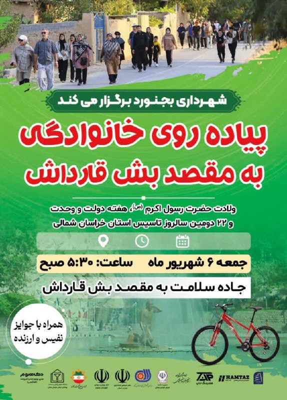 بجنورد زیبا: 😍 پیادهروی خانوادگی «به مقصد بش قارداش» در بجنورد!📅 زمان: جمعه ۶ شهریور ماه ساعت ۵:۳۰ صبح📍 مکان: جاده سلامت به مقصد بش