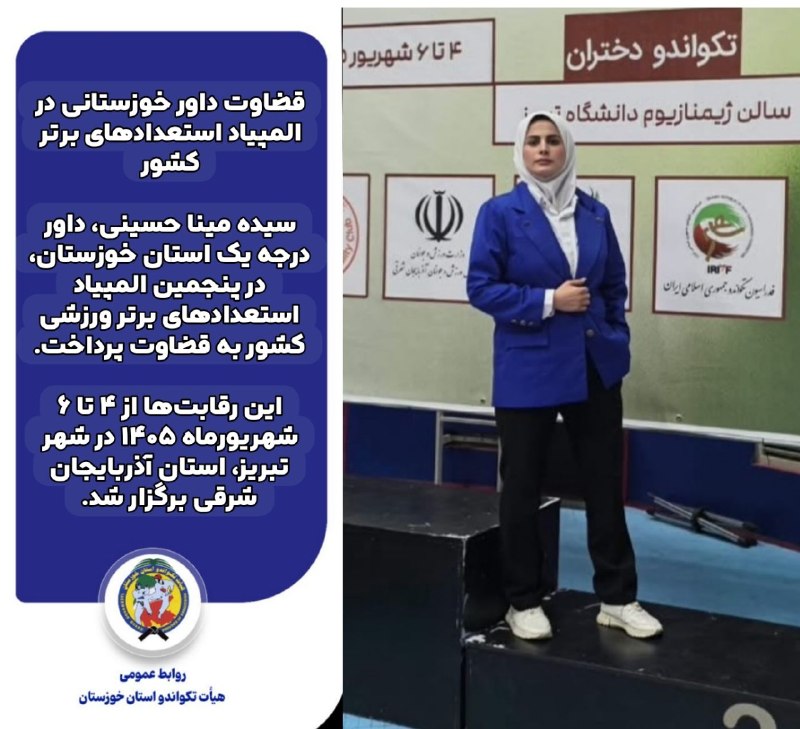 هیات تکواندو استان خوزستان: رسانه پست