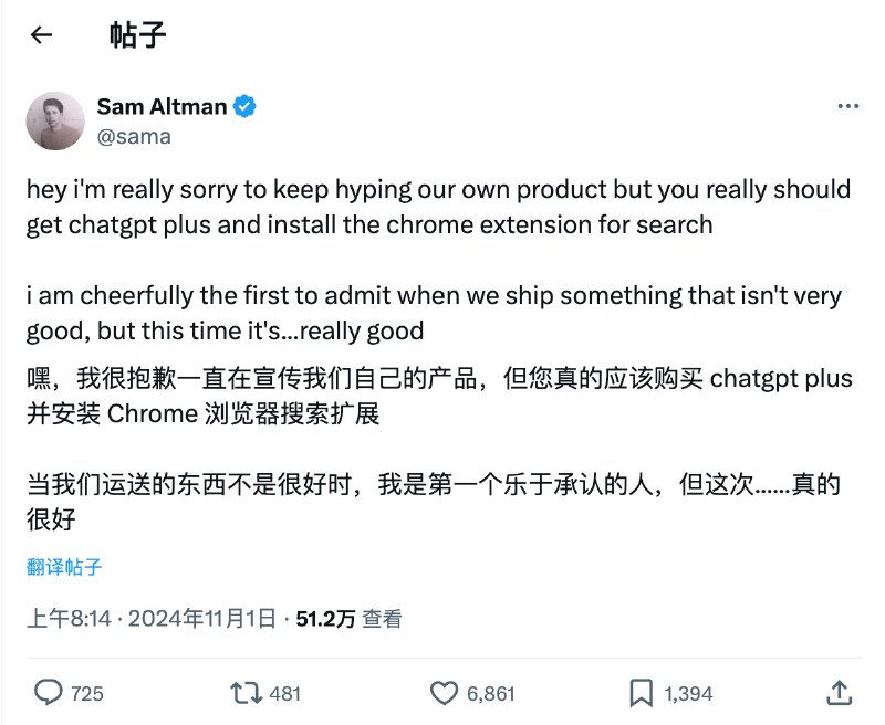 🔍 ChatGPT Search 来了，初体验相当惊艳～看到 Sam Altman 罕见自荐了一个浏览器插件，令人感到十分好奇