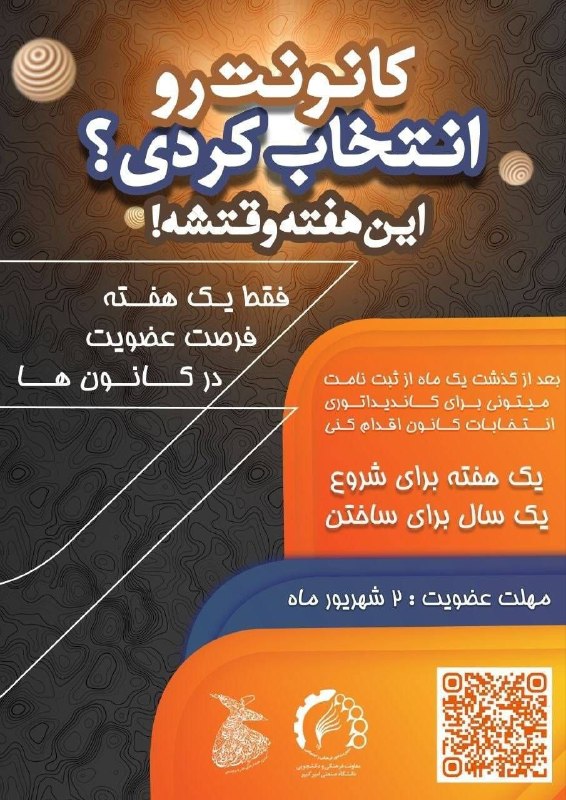 پلی‌تکنیکی‌ها: وقتشه برای عضو شدن در کانون های فرهنگی هنری مورد علاقت،البته_حداکثر سه کانون_اقدام کنی. 📝برای شرکت در انتخابات و عضویت ر