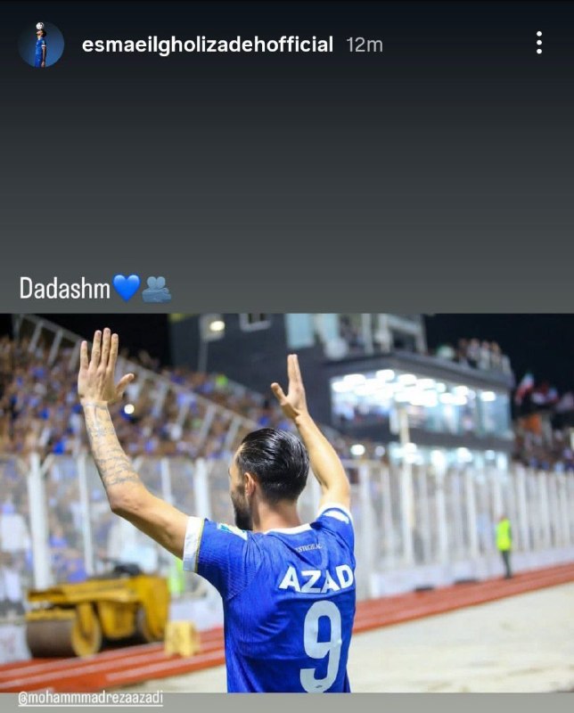 کانال هواداران استقلال(تاج): استوری قلی‌زاده برای آزادی@Esteghlal_ss ▏🌟🌟