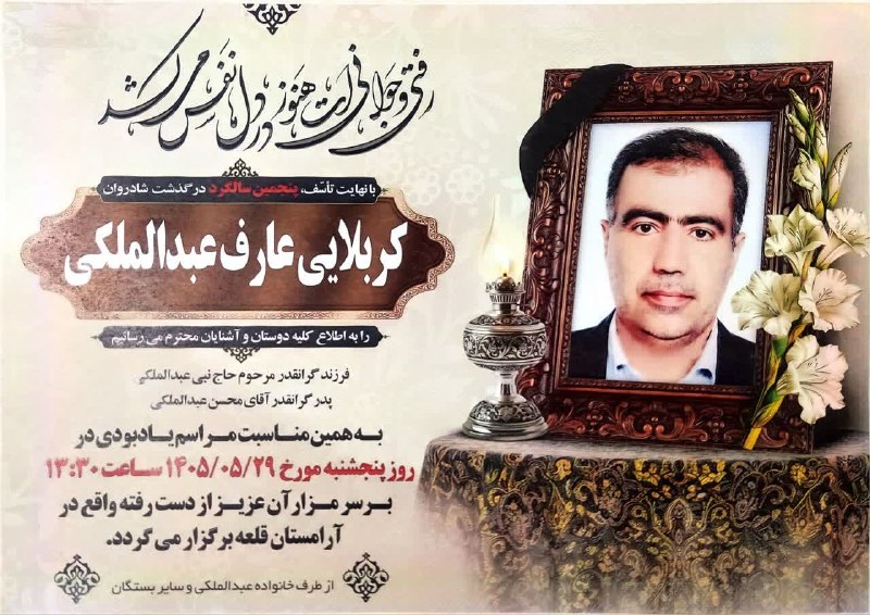 سراب قروه: بانهایت تاسف و تاثر پنجمین سالگرد درگذشت شادروان کربلایی #عارف_عبدالملکی 🏴🏴🏴🏴🏴🏴🏴بانهایت تاسف وتاثر چهلمین روز درگذشت پدر